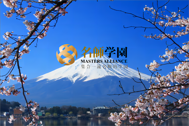 日本名师学园