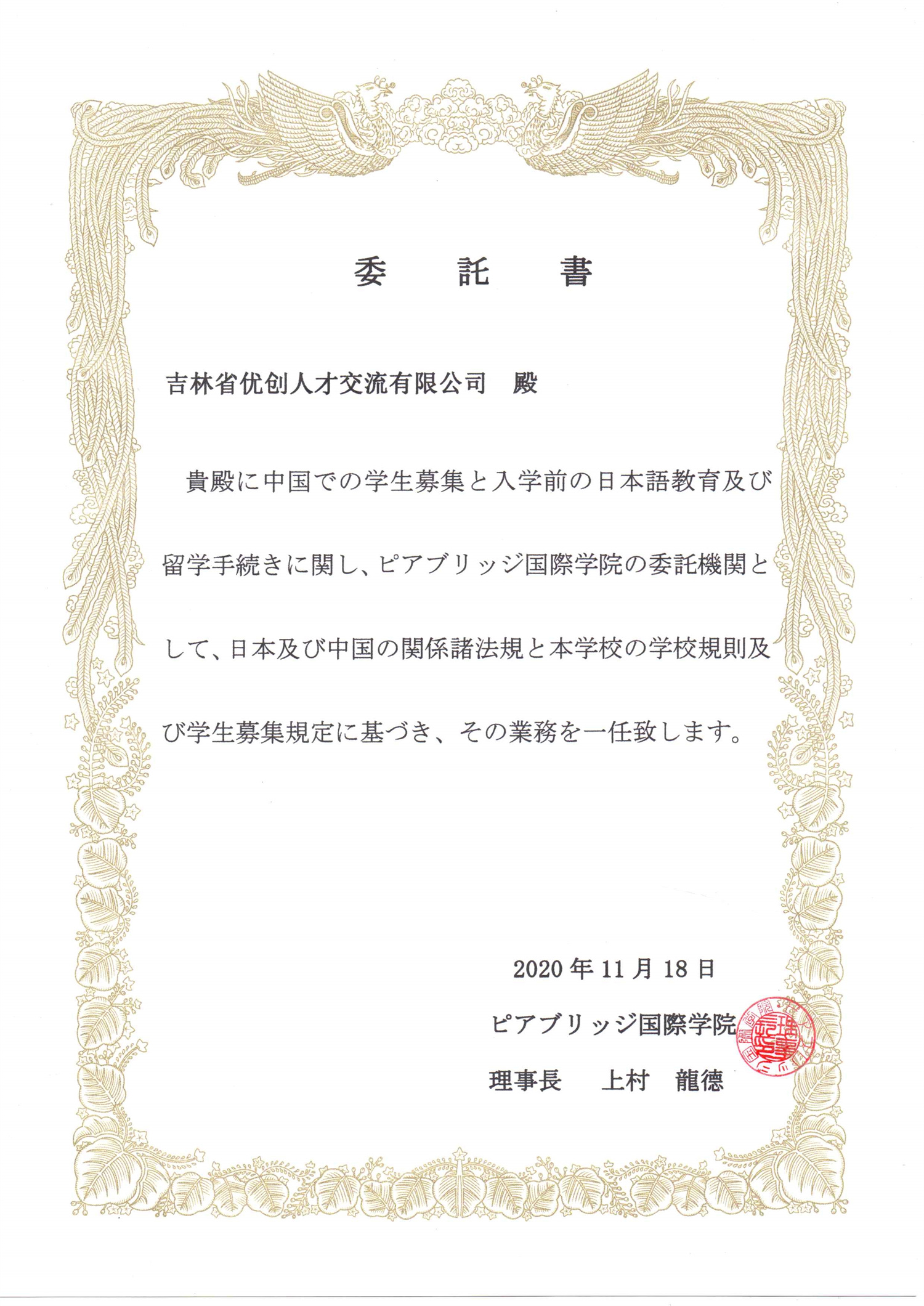 友桥-留学委托