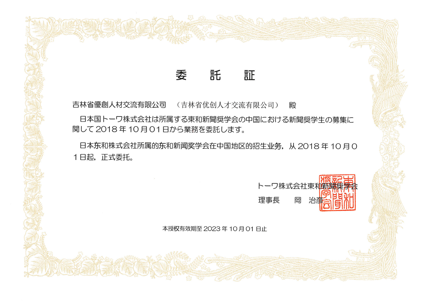 日本东和新闻奖学生协会