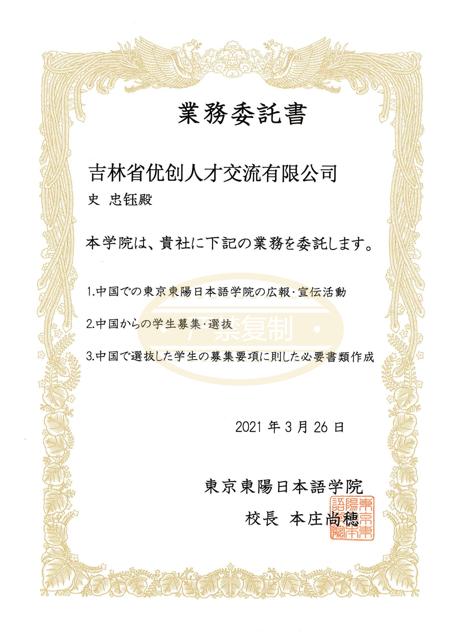 东阳日本语-委托书